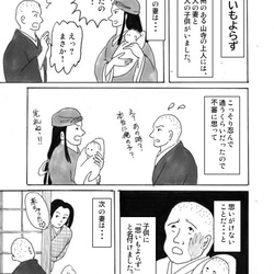 漫画 沙石集 二巻　(リトルプレス・zine) 3枚目の画像