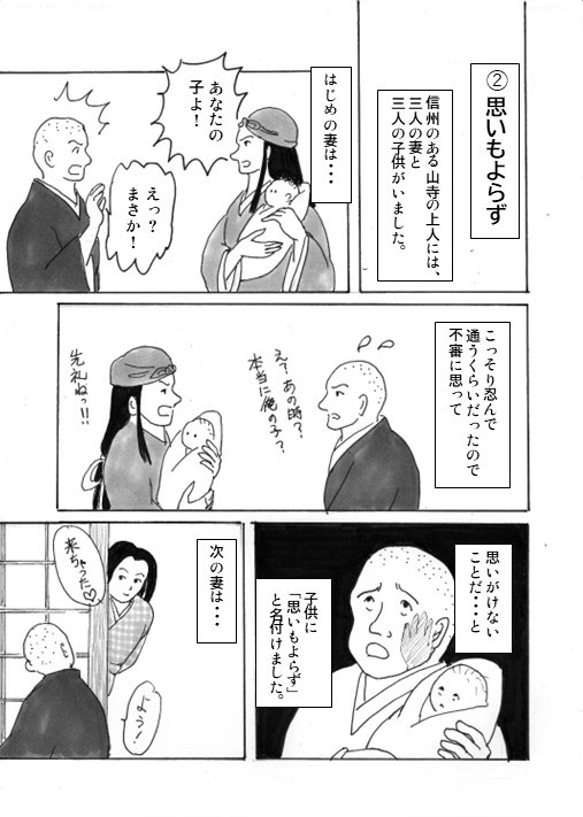 漫画 沙石集 二巻　(リトルプレス・zine) 3枚目の画像