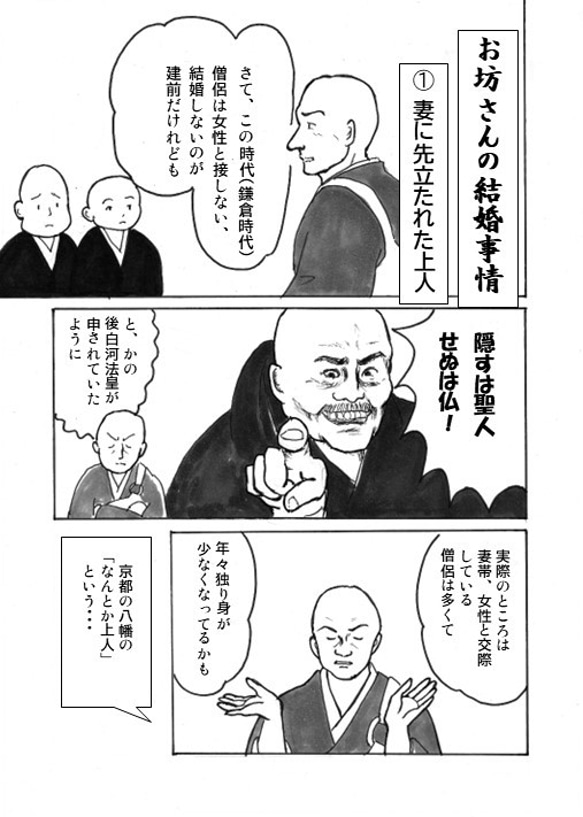 漫画 沙石集 二巻　(リトルプレス・zine) 2枚目の画像