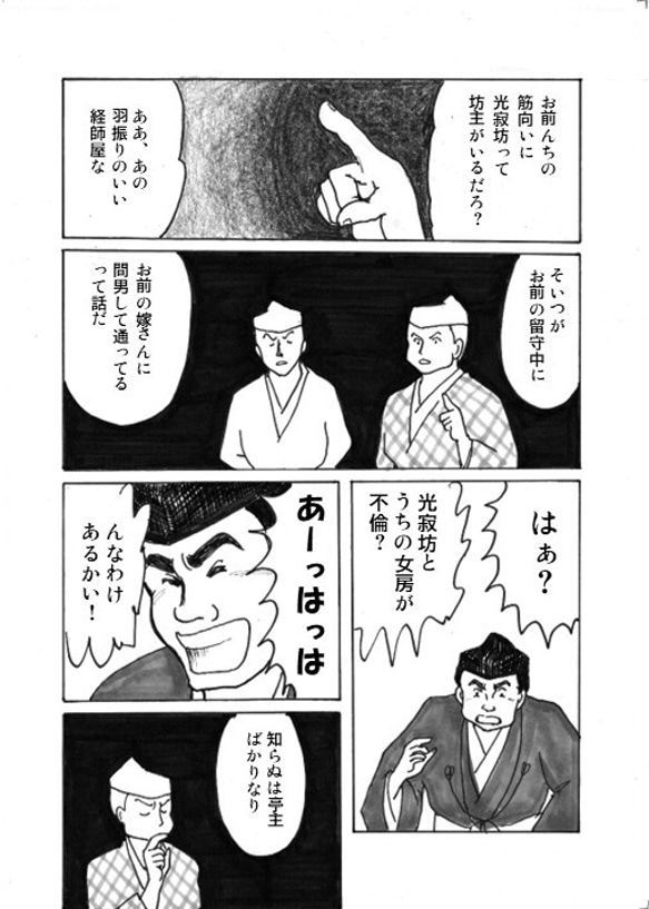 漫画 沙石集 二巻　(リトルプレス・zine) 7枚目の画像