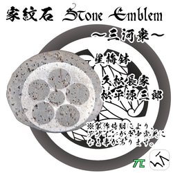 家紋石 Stone Emblem【三河衆 どうする家康】ストーンエンブレム 12枚目の画像