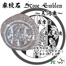 家紋石 Stone Emblem【三河衆 どうする家康】ストーンエンブレム 8枚目の画像