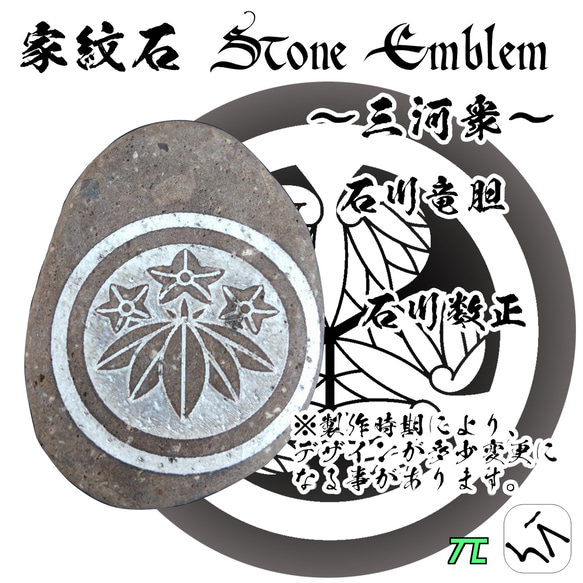 家紋石 Stone Emblem【三河衆 どうする家康】ストーンエンブレム 15枚目の画像