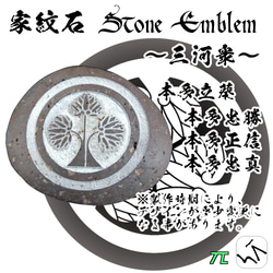 家紋石 Stone Emblem【三河衆 どうする家康】ストーンエンブレム 5枚目の画像