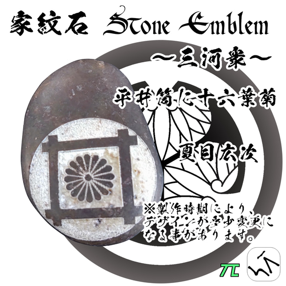 家紋石 Stone Emblem【三河衆 どうする家康】ストーンエンブレム 16枚目の画像