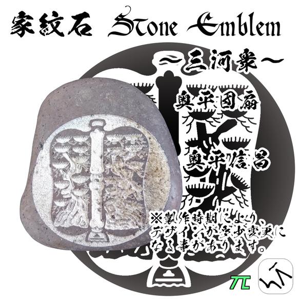 家紋石 Stone Emblem【三河衆 どうする家康】ストーンエンブレム 14枚目の画像