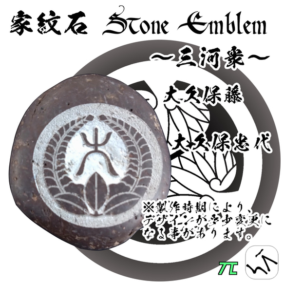 家紋石 Stone Emblem【三河衆 どうする家康】ストーンエンブレム 10枚目の画像