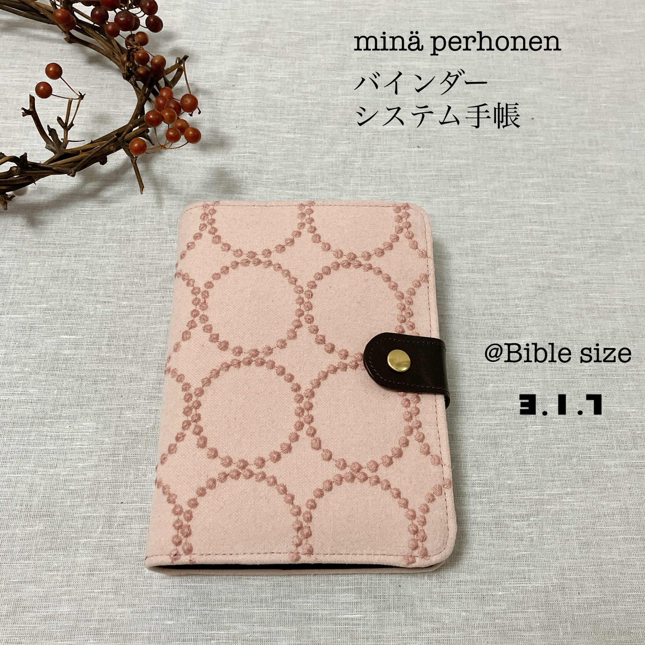 ミナペルホネン　ハンドメイド　バイブルサイズシステム手帳 ミナペルホネン　ハンドメイド　バイブルサイズシステム手帳
