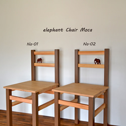 Elephant Chair Moca 02 限定数 1枚目の画像