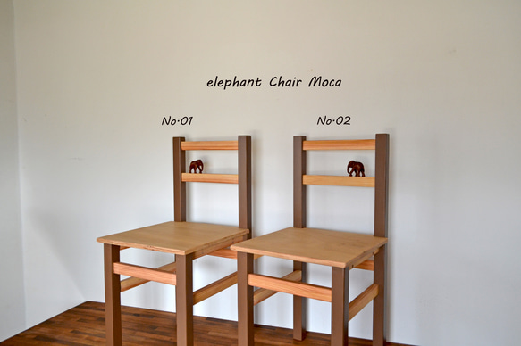 Elephant Chair Moca 02 限定数 1枚目の画像