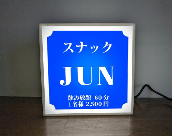 【名入れ】スナック パブ クラブ 飲屋 プレゼント 店舗 自宅 ミニチュア ランプ 照明 看板 置物 雑貨 ライトBOX 1枚目の画像