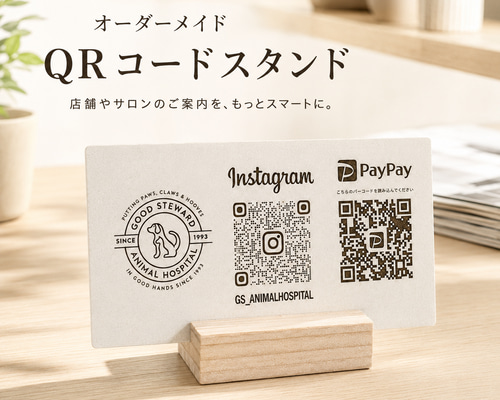 【オーダーメイド】QRコードプレート16枚MDF製 店舗用にも♪ QRコードスタンド作製します☆ コード最大3個 看板 サロン