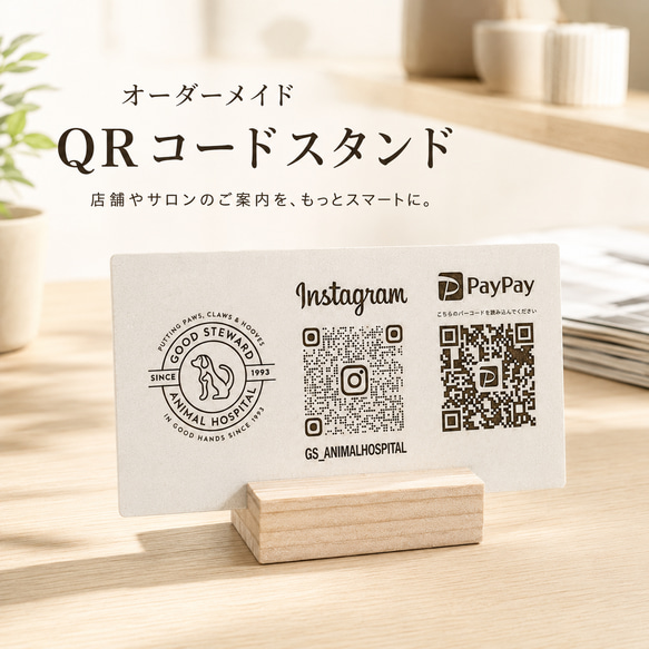 QRコードスタンド作製します☆ コード最大3個 看板 サロン