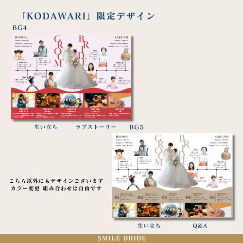 KODAWARI】こだわりたっぷり！プロフィールブック｜席次表｜メニュー表