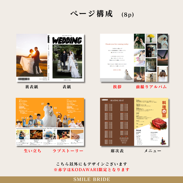 【KODAWARI】こだわりたっぷり！プロフィールブック｜席次表｜メニュー表｜セミオーダー｜8P｜12P 結婚式KPR 6枚目の画像