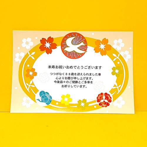 ご長寿お祝いポストカード（ 寿) ポストカード papermoon121