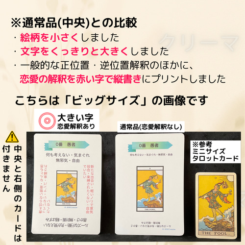 B-3】現役講師が作った、ありそうでなかった大きい字のタロット
