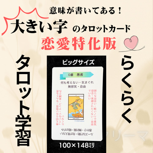 B-3】現役講師が作った、ありそうでなかった大きい字のタロット B-3】現役講師が作った、ありそうでなかった大きい字のタロット