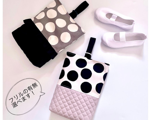 フリルの有無が選べる】大きなドットの上靴入れ シューズ袋 上履き入れ  