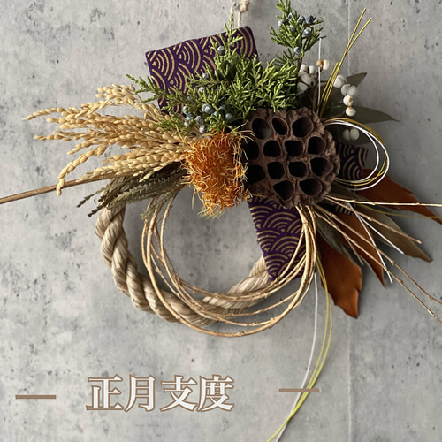 お正月　しめ縄飾り　一点飾り ON SEVEN DAYS］しめ縄 お正月飾り -en- タッセル 粟／オンセブン