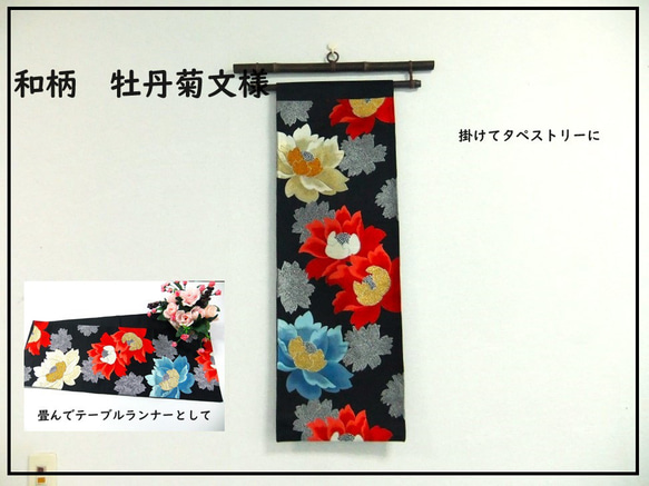 [(16)1820] 和風82cm/牡丹紋/掛毯、桌布等/日式 第1張的照片