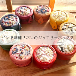 無料ラッピング】インド刺繍のジュエリーボックス その他ケース 虹ヶ丘