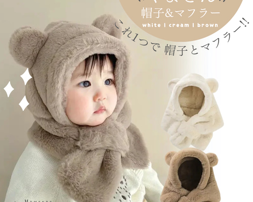 ＜新品＞ ミキハウス　子ども用　マフラー　プッチー　クマ プチうさ編みぐるみモチーフマフラー – ミキハウスオフィシャル