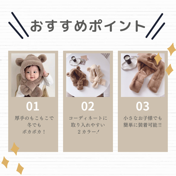 即納《 クマさん帽子 & マフラー 》マフラー / 子供服 / 出産祝い / ベビー服 / ベビー用品 / NI-035 4枚目の画像