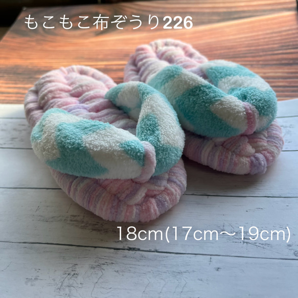 ZOURI 布ぞうり キッズ　226ふわふわ18cm(17〜19cm) 1枚目の画像