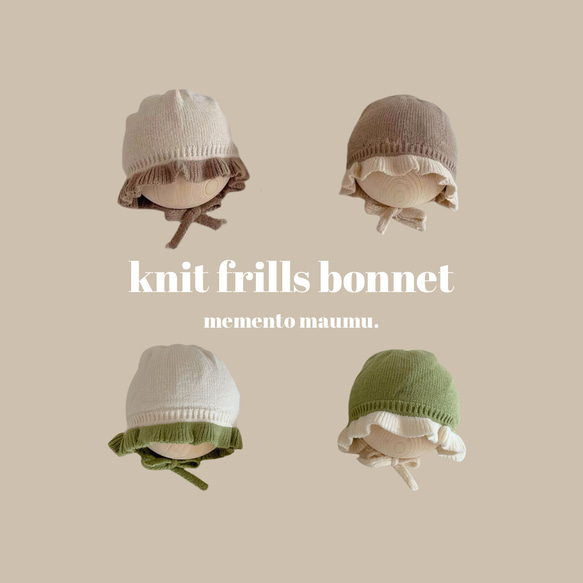 即納《 knit frills bonnet 》子供服 / カジュアル / 出産祝い / ギフト / NI-033 1枚目の画像