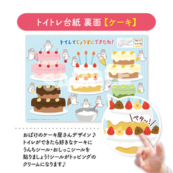 【こどもトイレ×おばけのケーキ】うんち おしっこシールを貼る トイトレセット『トイレでじょうずにできたね！』 6枚目の画像