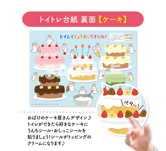 【こどもトイレ×おばけのケーキ】うんち おしっこシールを貼る トイトレセット『トイレでじょうずにできたね！』 6枚目の画像