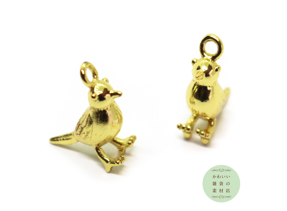ゴールド小鳥チャーム ダイヤモンド 真鍮製の小鳥（雀/スズメ）の立体チャーム（ゴールド）2個セット #C
