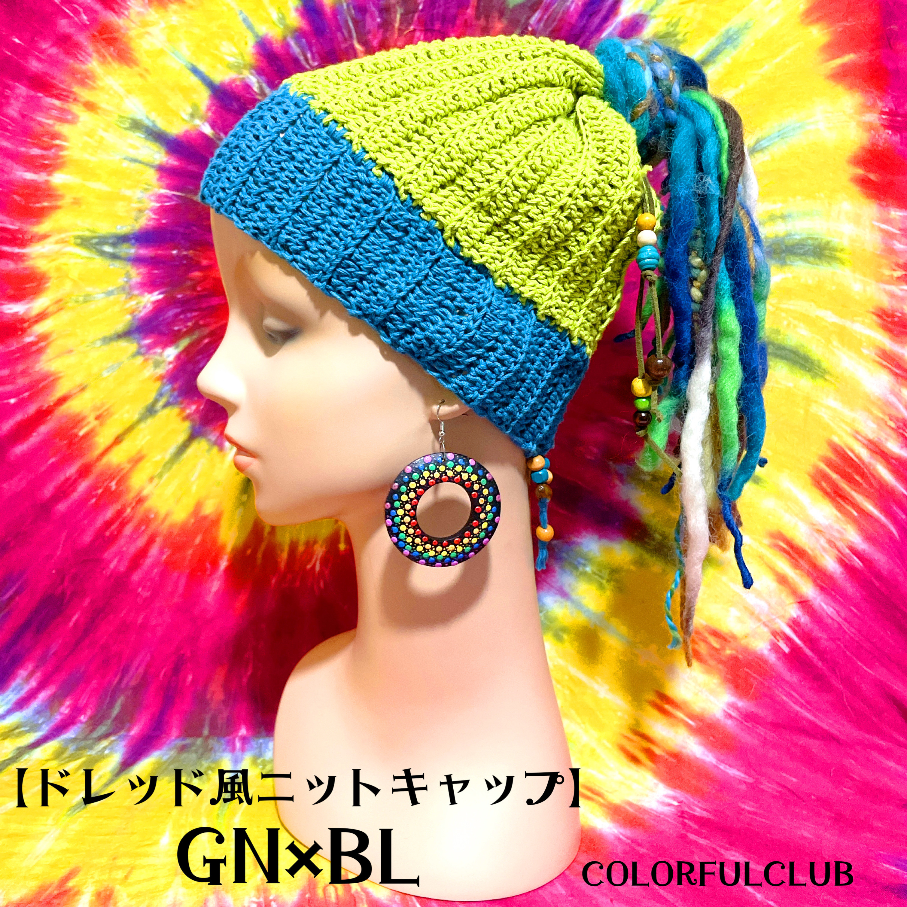 手作りニット帽　ドレッド　ビーニー　ベレー帽　シルクリボン　ブレード ブレイズ/ドレッド風ニットキャップ GN×BL ニット帽・ビーニー