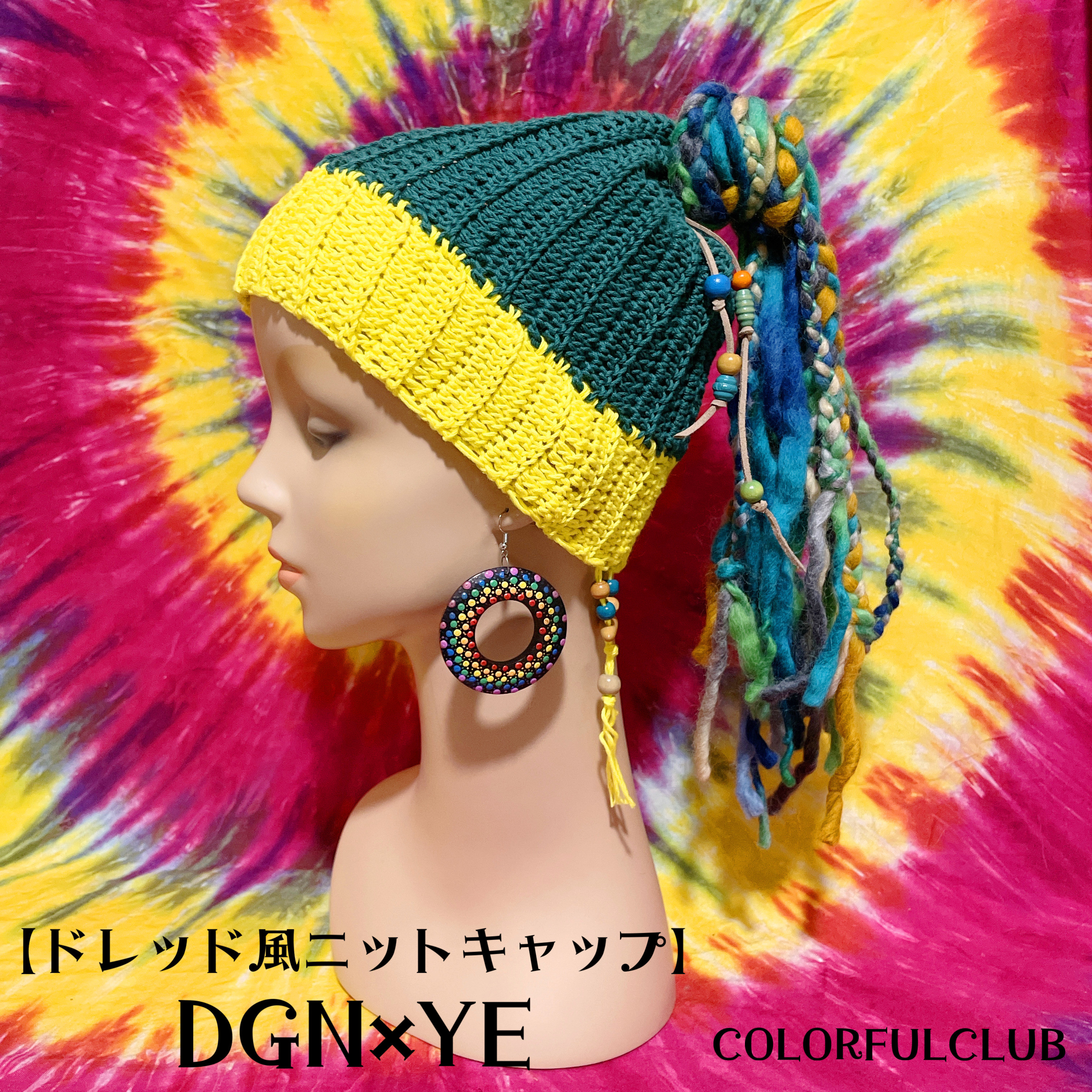ブレイズ/ドレッド風ニットキャップ DGN×YE ニット帽・ビーニー