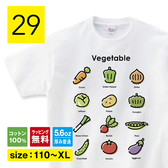 野菜 Tシャツ 野菜 詰め合わせ コスチューム 野菜の種類 野菜生活 かわいい グッズ 食べ物 子供服 食べ物tシャツ 1枚目の画像