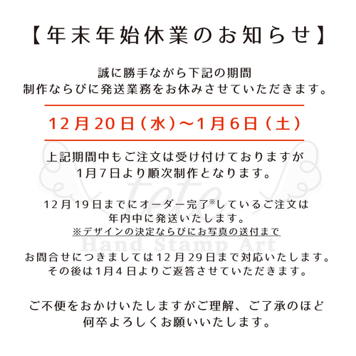 オーダー受付お休み中 オーダー受け付け 休みのお知らせ 【公式通販】