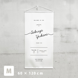 【 タペストリー 】 Ｍサイズ：60×120cm　選べるデザイン32種 ｜ 結婚式　ウェディング 2枚目の画像