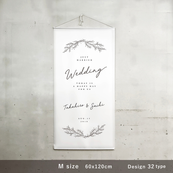 タペストリー 】 Mサイズ：60×120cm 選べるデザイン32種 ｜ 結婚式