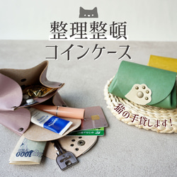 整理整頓、猫の手貸します 仕分けポケットのコインケース(COIN1-CAT) 日本製【5～18・60日以内発送】 1枚目の画像