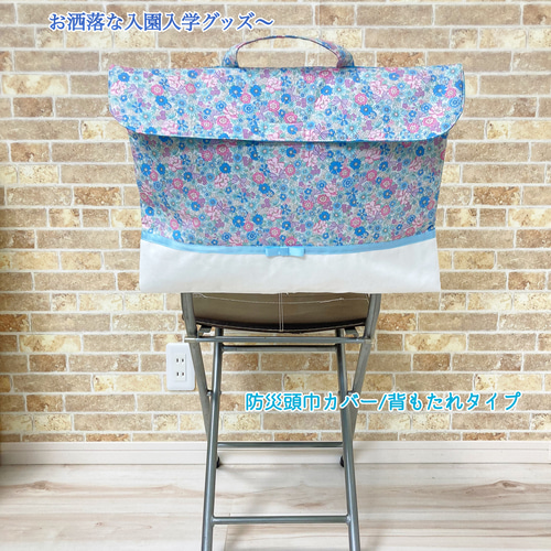 リボンと小花柄×帆布のオシャレな防災頭巾カバー/背もたれタイプ