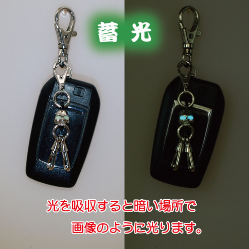 未使用 あの懐かしい 骸骨 ガイコツ キーホルダー 蓄光 10個 あなたに