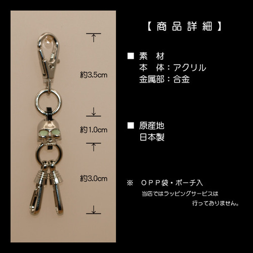 蓄光 スカル ガイコツ ドクロ チャーム キーホルダー (カラー