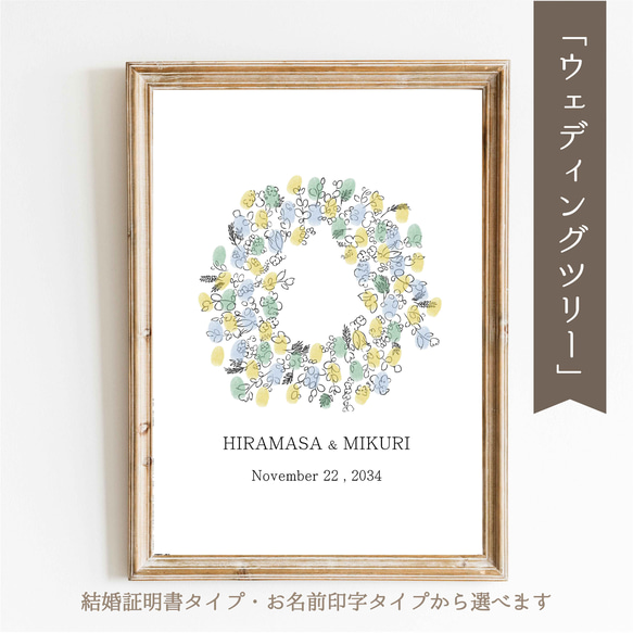 ナチュラルリース」ウェディングツリー 結婚証明書 ウェルカム
