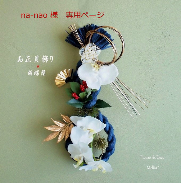 no-nao　様専用ページ 1枚目の画像