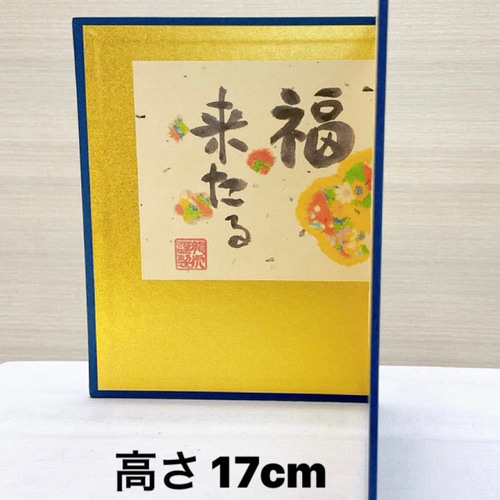 紙屏風【笑う門には福来る 金屏風 高さ 17cm】干支飾りとご一緒に