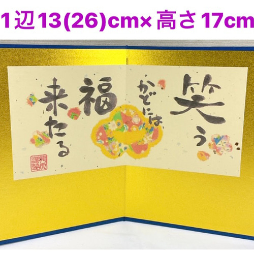 紙屏風【笑う門には福来る 金屏風 高さ 17cm】干支飾りとご一緒に