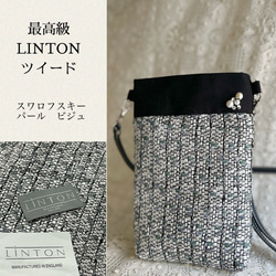 最新作♡LINTON社製ツイードお財布バッグ(ブラック×シルバー) リントン ツイード バッグ のおすすめ人気通販 検索結果｜Creema