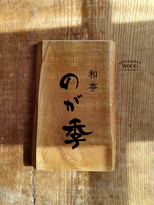 【木製看板製作】 栗 19.5cm×28.5cm 厚み2.2cm / 一枚板看板 4枚目の画像