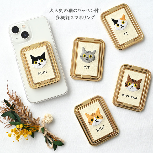 スマホ 多機能リング 【 刺繍 猫 名入れ 】 スマホリング スマホスタンド 縦動画 横動画 名入れ無料 A247I 2枚目の画像